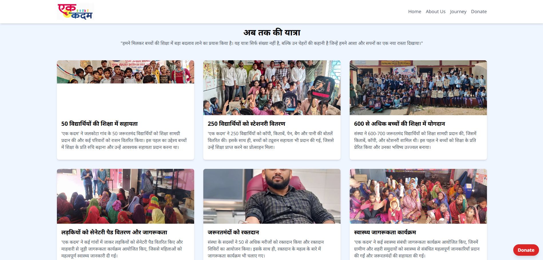 Ek Kadam NGO Website